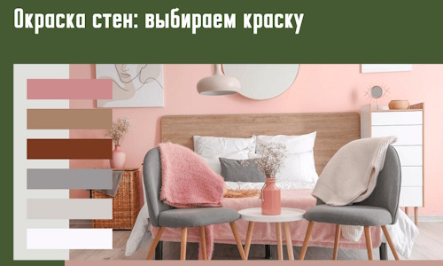 Окраска стен: выбираем краску в Алапаевске.
